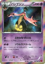 Gourgeist (028/060) — card price