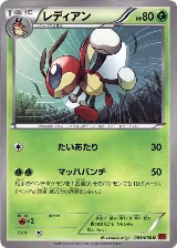 Ledian (005/060) — card price
