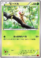 Weedle (001/060) — card price
