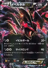 Yveltal EX - 037/060 (037/060) — card price