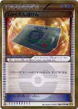 Weakness Policy - 080/070 (080/070) — card price