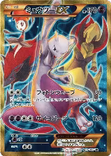 Mewtwo EX - 065/059 (065/059), XY8-Bb: Blue Shock — Pokémon JP card price