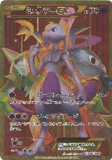 Mewtwo EX - 065/059 (065/059) — card price