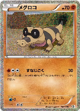 Sandile (008/009), Journey Partners Collection Sheet — Pokémon JP card price