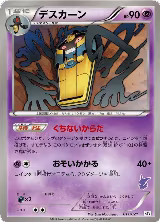 Cofagrigus (011/021) — card price