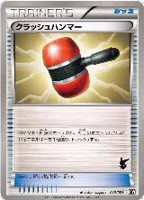 Crushing Hammer (015/021) — card price