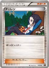 Cheren (017/018) — card price