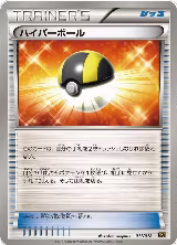 Ultra Ball (011/018) — card price