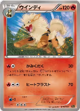 Arcanine (002/018) — card price