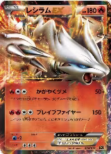 Reshiram EX (004/018) — card price