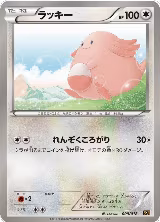 Chansey (009/018) — card price