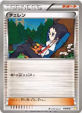Cheren (017/018), Zekrom-EX Battle Strength Deck — Pokémon JP card price