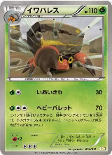 Crustle (004/018), Zekrom-EX Battle Strength Deck — Pokémon JP card price