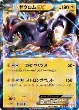Zekrom EX (009/018), Zekrom-EX Battle Strength Deck — Pokémon JP card price