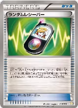 Random Receiver (014/018), Zekrom-EX Battle Strength Deck — Pokémon JP card price
