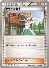 Professor Juniper (014/018) — card price