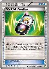 Random Receiver (013/018) — card price