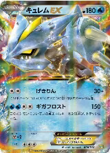 Kyurem EX (006/018) — card price
