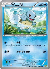 Squirtle (001/018) — card price