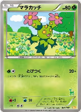 Maractus (003/047) — card price