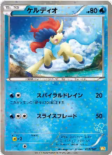 Keldeo (015/047) — card price