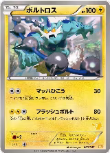 Thundurus (020/047) — card price