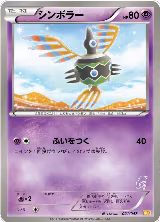 Sigilyph (021/047) — card price