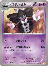 Gothitelle (024/047) — card price