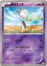 Meloetta (025/047) — card price