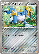 Cobalion (040/047) — card price