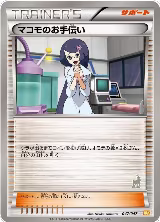 Fennel's Help (047/047) — card price