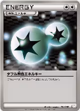 Double Colorless Energy (044/046) — card price