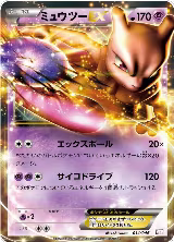 Mewtwo EX (014/046) — card price
