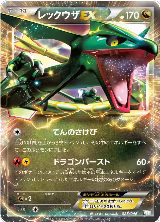 Rayquaza EX (025/046) — card price
