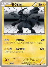 Zekrom (013/046) — card price