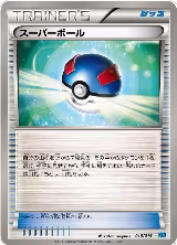 Great Ball (010/015) — card price