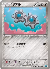 Klink (008/015), Keldeo Battle Strength Deck — Pokémon JP card price
