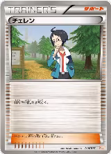 Cheren (014/015) — card price