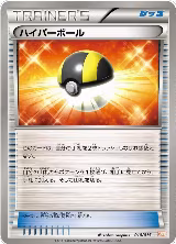 Ultra Ball (010/015) — card price