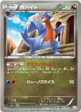 Gabite (006/015) — card price