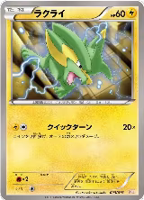 Electrike (003/015) — card price
