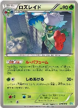 Roserade (002/015) — card price