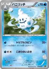 Vanillish (004/020) — card price