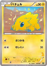 Joltik (005/020) — card price