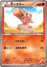Timburr (007/020) — card price