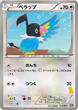 Chatot (013/020) — card price