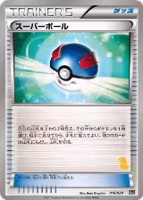Great Ball (016/020) — card price