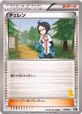Cheren (019/020) — card price