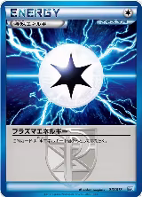 Plasma Energy (017/017) — card price