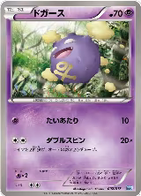 Koffing (002/017) — card price